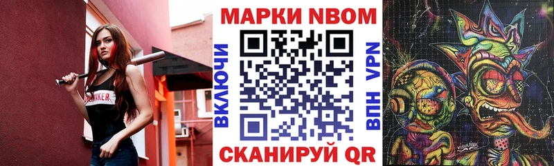 Марки NBOMe 1,8мг  Купить где  Задонск 